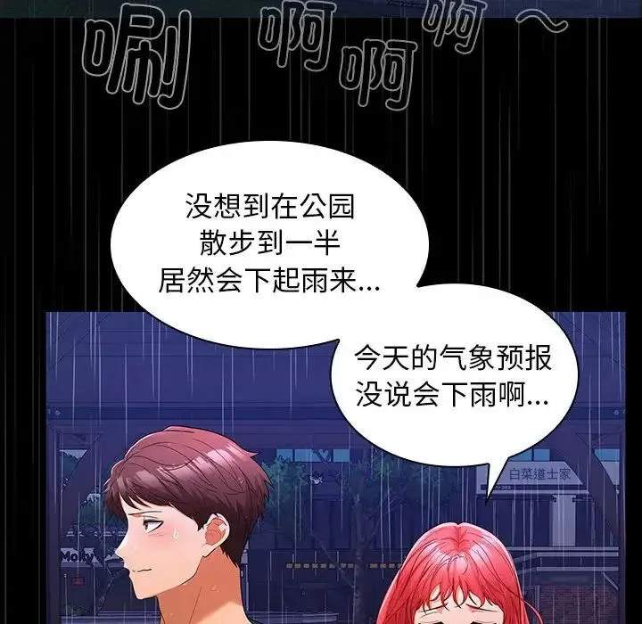 在公司偷偷爱 - 第8話 - page 132