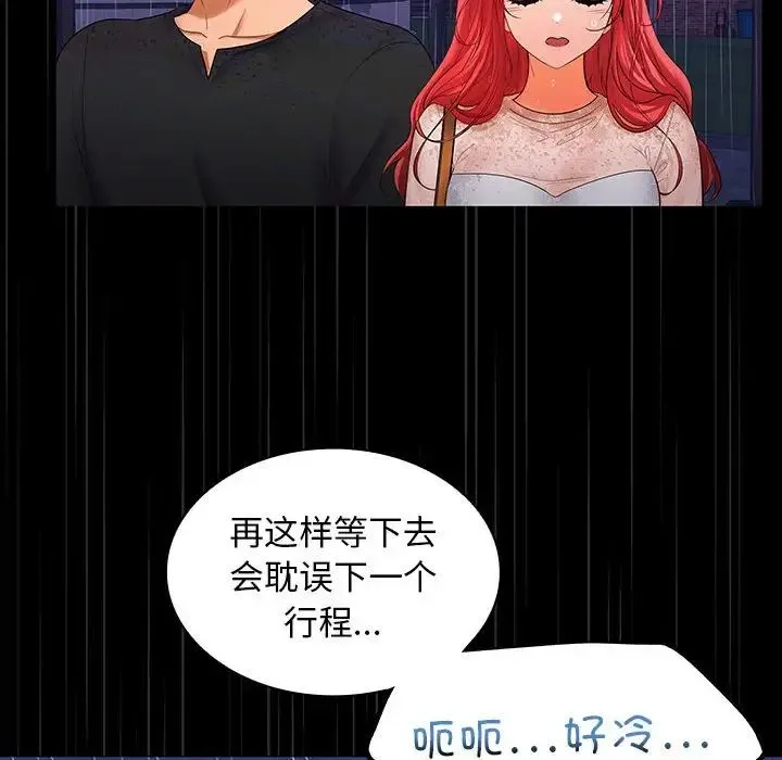 在公司偷偷爱 - 第8話 - page 133