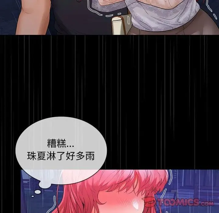 在公司偷偷爱 - 第8話 - page 135