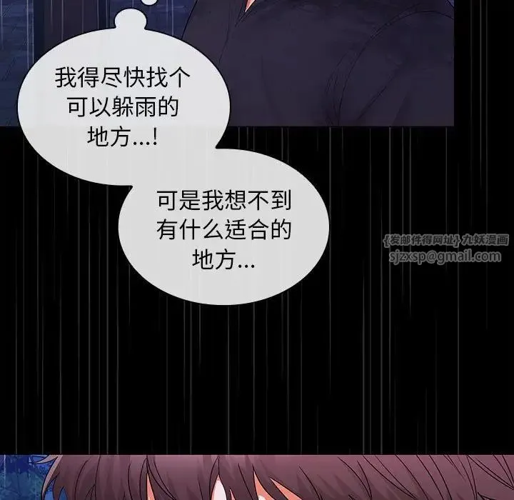 在公司偷偷爱 - 第8話 - page 138