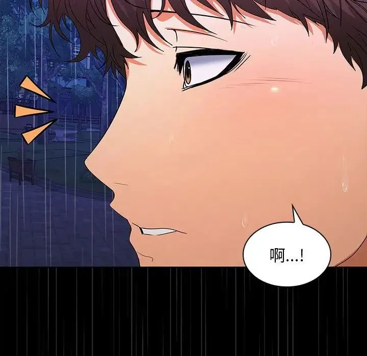 在公司偷偷爱 - 第8話 - page 139