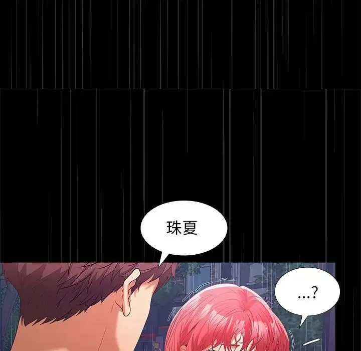 在公司偷偷爱 - 第8話 - page 140