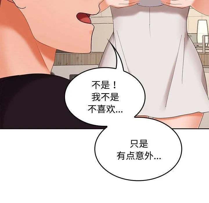 在公司偷偷爱 - 第35話 - page 8