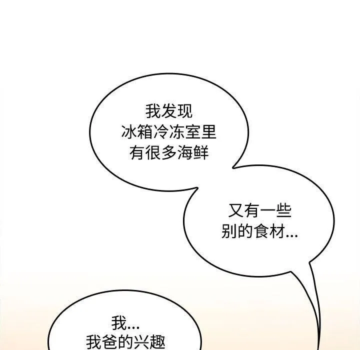 在公司偷偷爱 - 第35話 - page 9