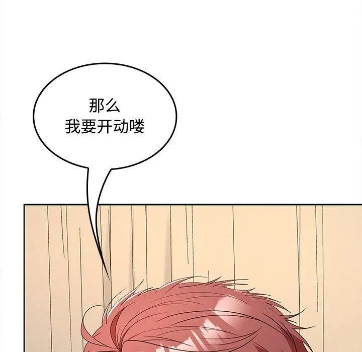 在公司偷偷爱 - 第35話 - page 12