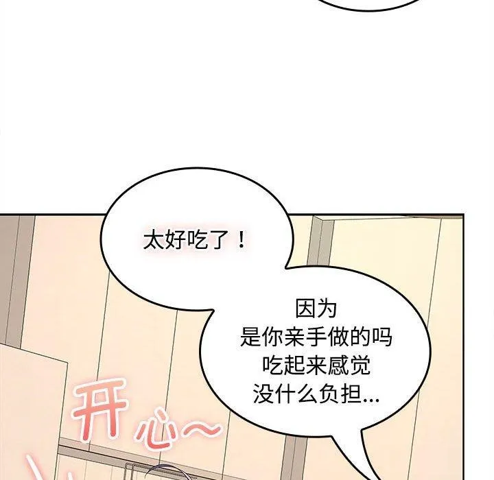 在公司偷偷爱 - 第35話 - page 14