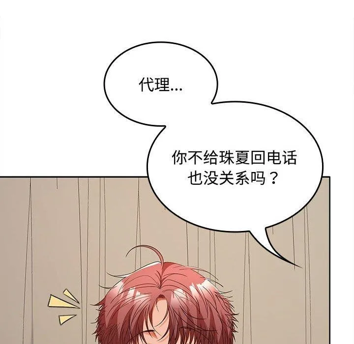 在公司偷偷爱 - 第35話 - page 31