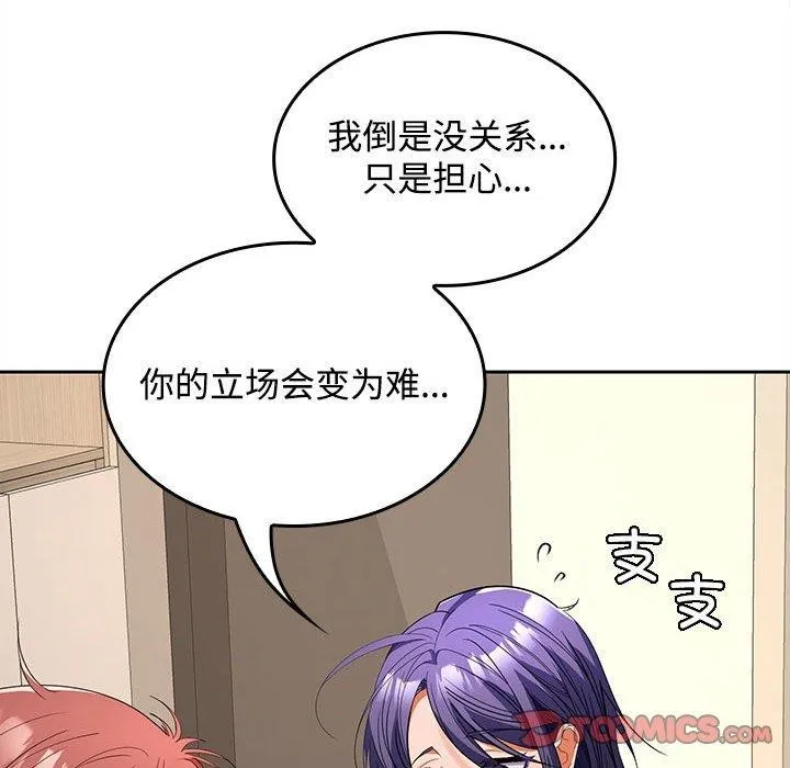 在公司偷偷爱 - 第35話 - page 33