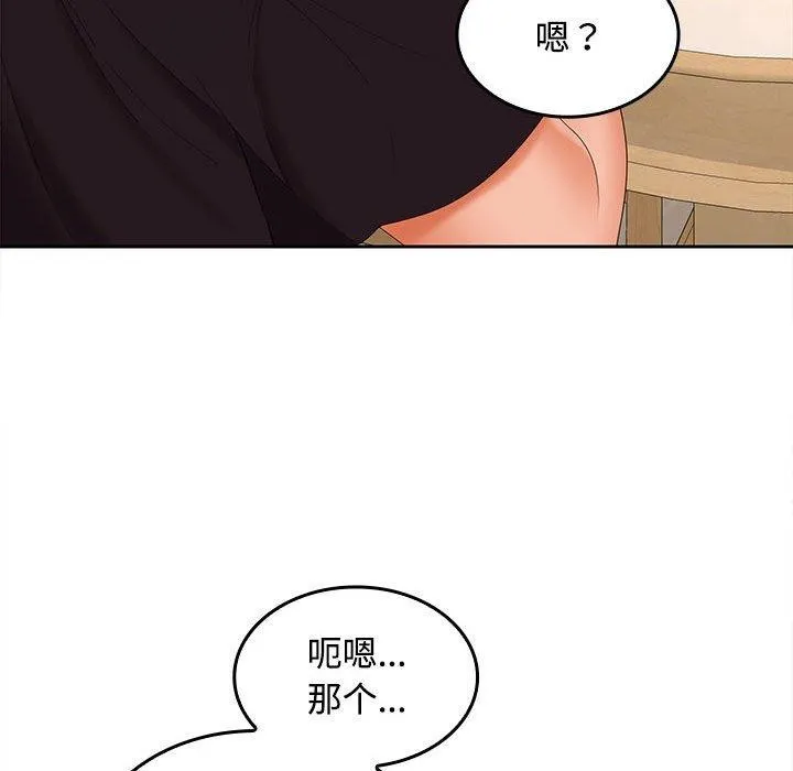 在公司偷偷爱 - 第35話 - page 35