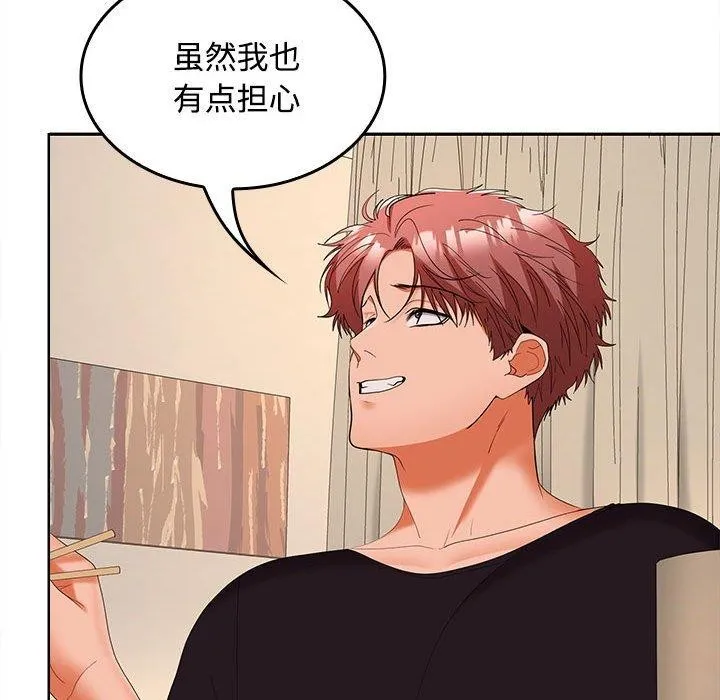 在公司偷偷爱 - 第35話 - page 36