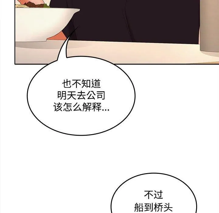 在公司偷偷爱 - 第35話 - page 37