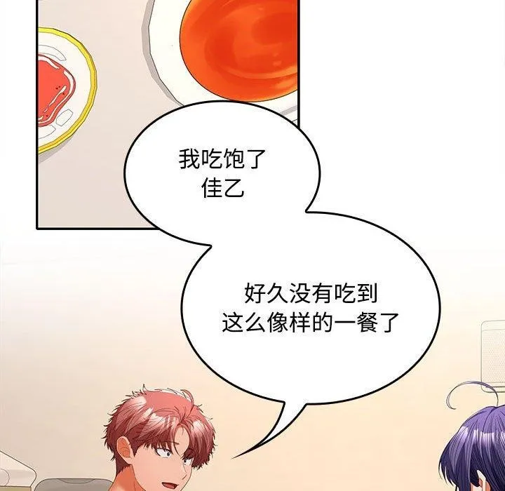 在公司偷偷爱 - 第35話 - page 42