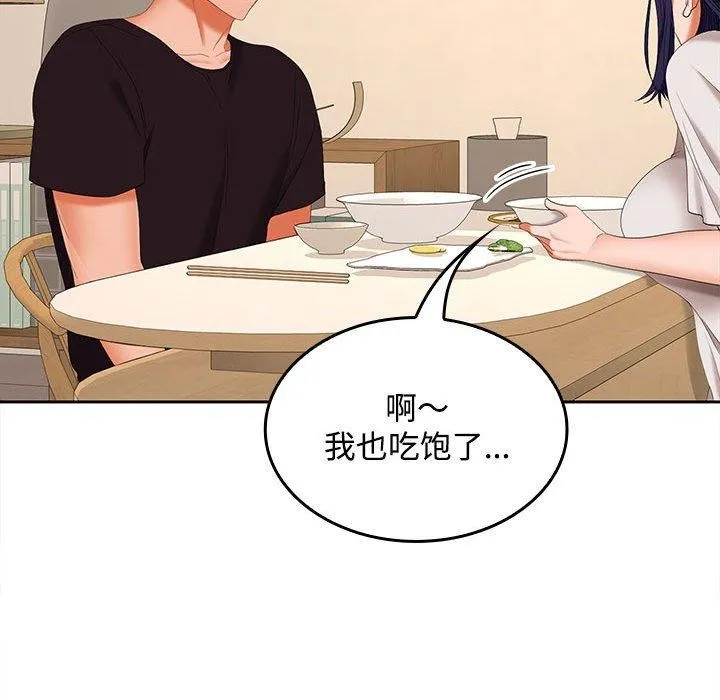 在公司偷偷爱 - 第35話 - page 43