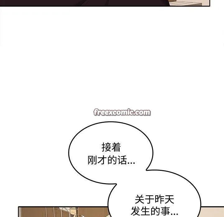 在公司偷偷爱 - 第35話 - page 45