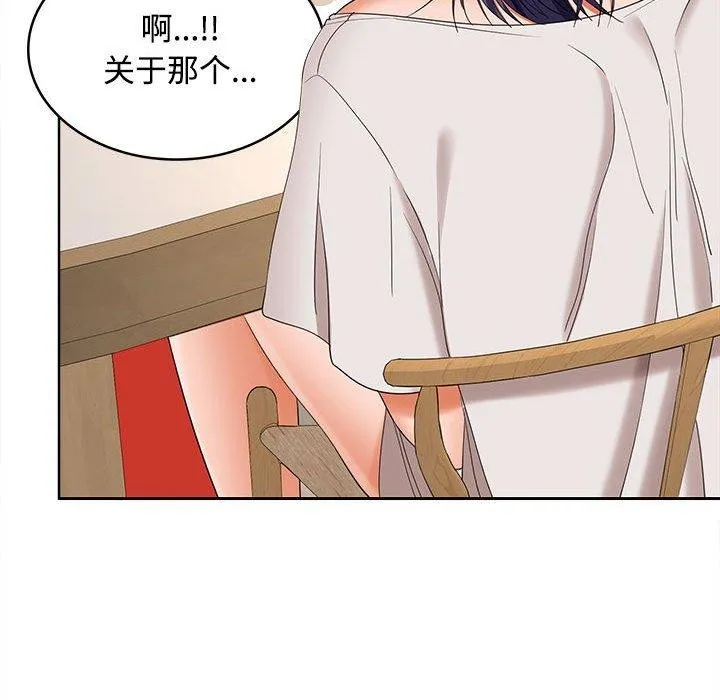 在公司偷偷爱 - 第35話 - page 47