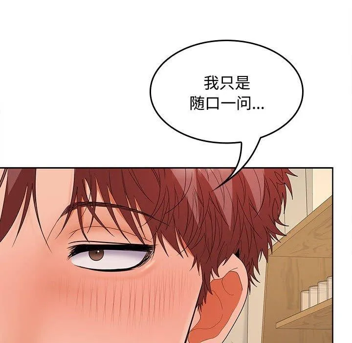在公司偷偷爱 - 第35話 - page 48