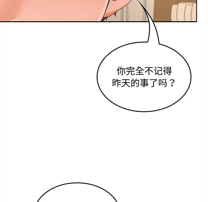 在公司偷偷爱 - 第35話 - page 49