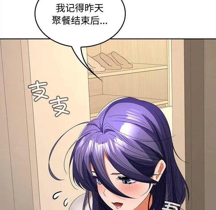 在公司偷偷爱 - 第35話 - page 50