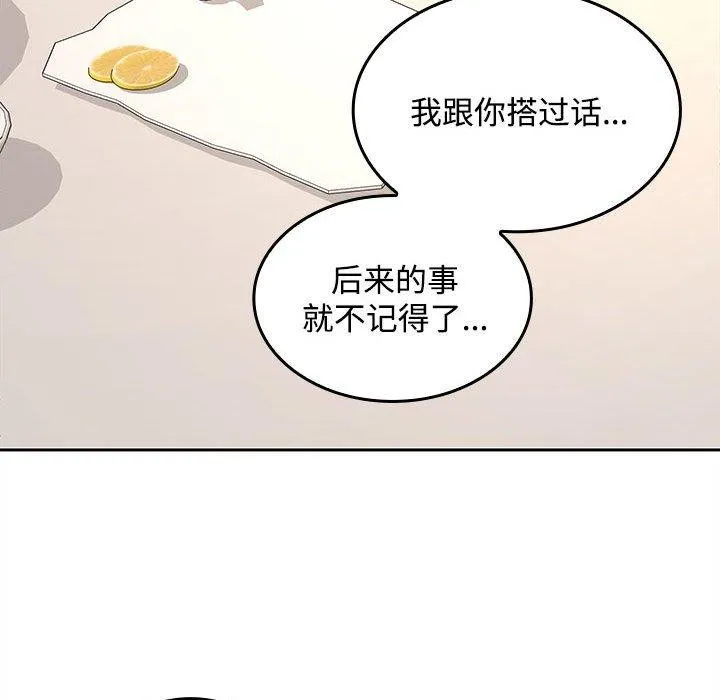 在公司偷偷爱 - 第35話 - page 52