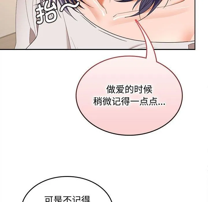 在公司偷偷爱 - 第35話 - page 54