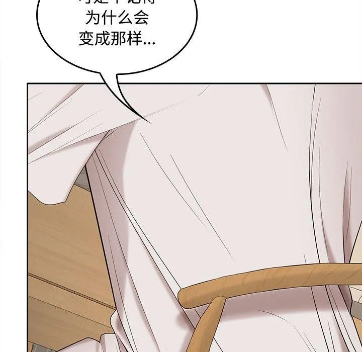 在公司偷偷爱 - 第35話 - page 55