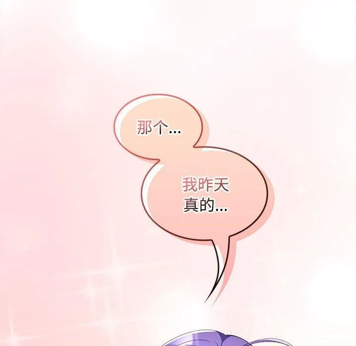在公司偷偷爱 - 第35話 - page 57