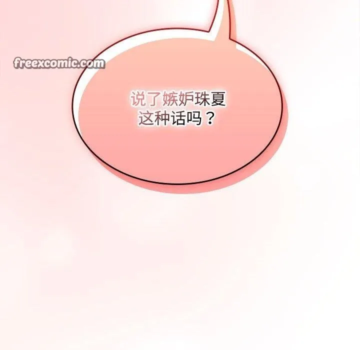 在公司偷偷爱 - 第35話 - page 60