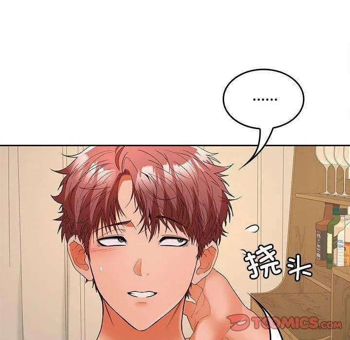 在公司偷偷爱 - 第35話 - page 63