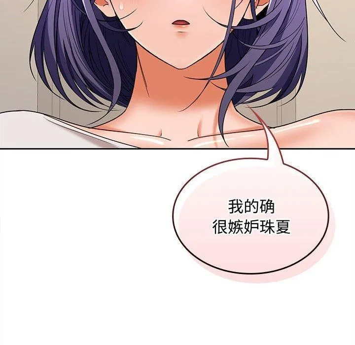 在公司偷偷爱 - 第35話 - page 65