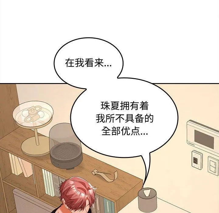 在公司偷偷爱 - 第35話 - page 66