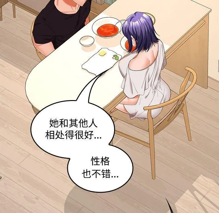 在公司偷偷爱 - 第35話 - page 67