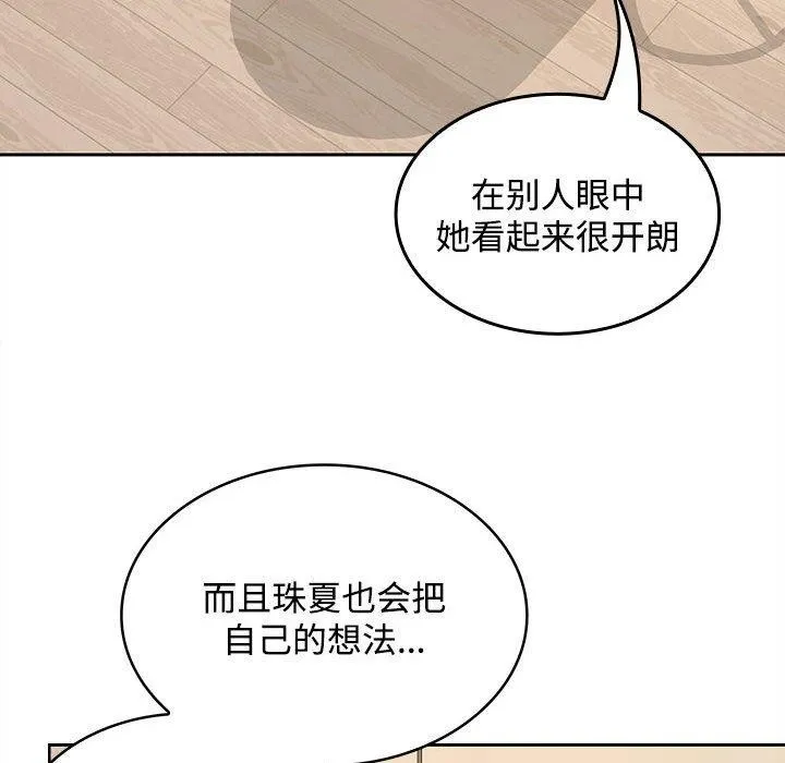 在公司偷偷爱 - 第35話 - page 68