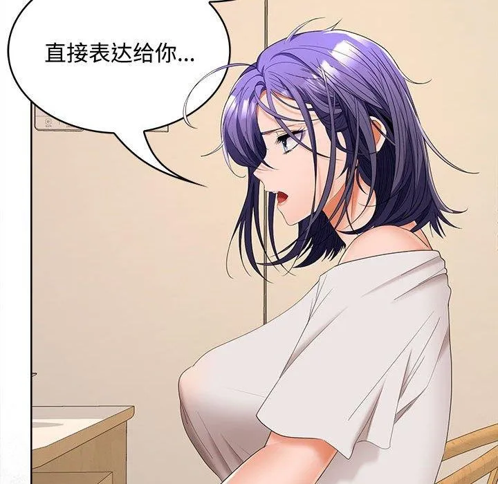 在公司偷偷爱 - 第35話 - page 69