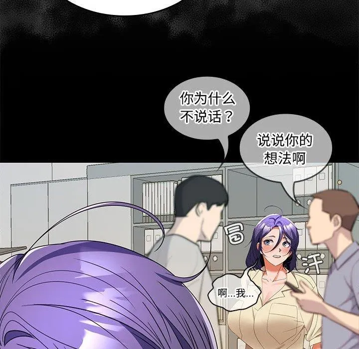 在公司偷偷爱 - 第35話 - page 71