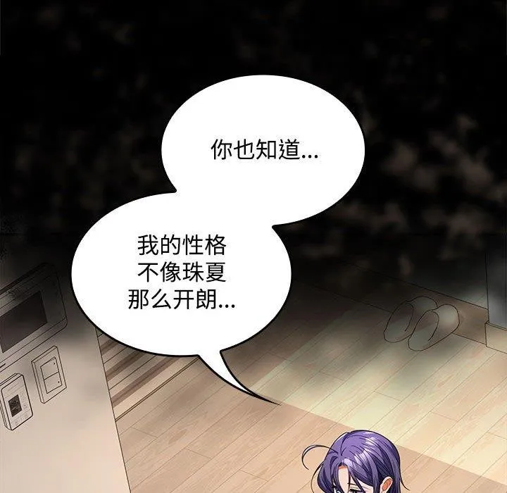 在公司偷偷爱 - 第35話 - page 73