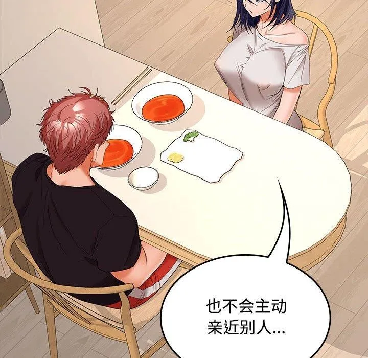 在公司偷偷爱 - 第35話 - page 74