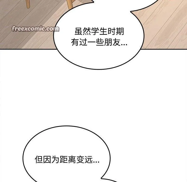 在公司偷偷爱 - 第35話 - page 75