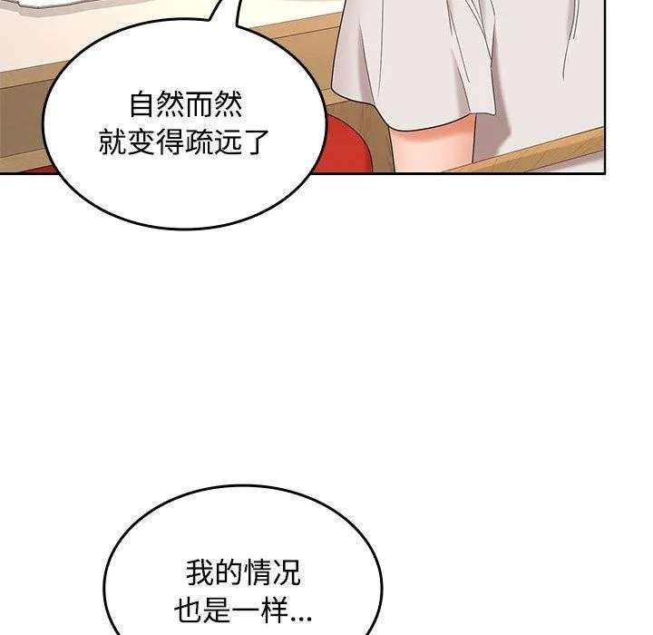 在公司偷偷爱 - 第35話 - page 77