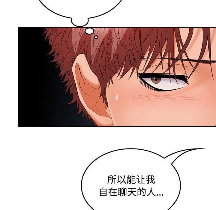 在公司偷偷爱 - 第35話 - page 78