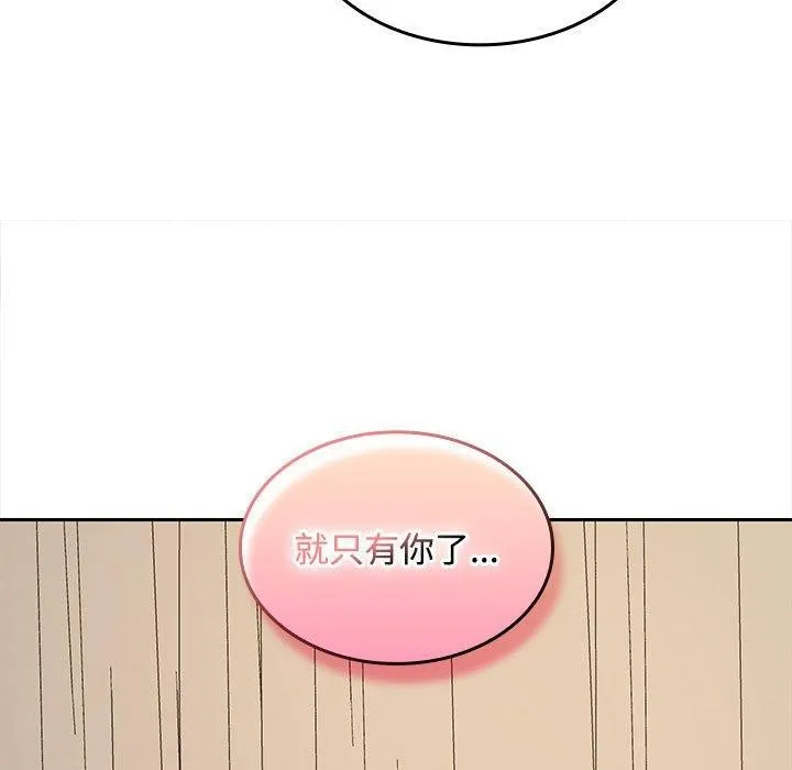 在公司偷偷爱 - 第35話 - page 79