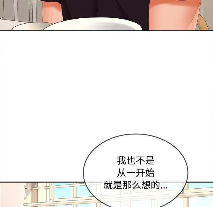 在公司偷偷爱 - 第35話 - page 81