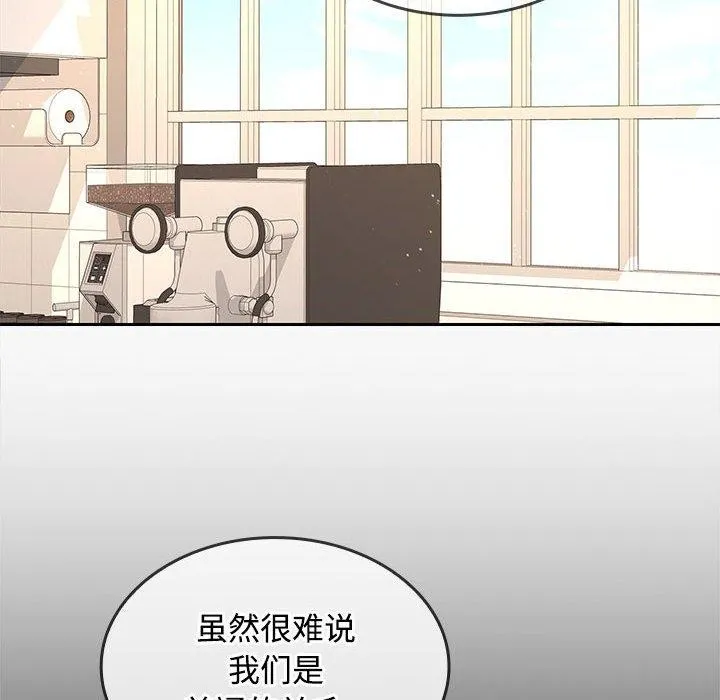 在公司偷偷爱 - 第35話 - page 82