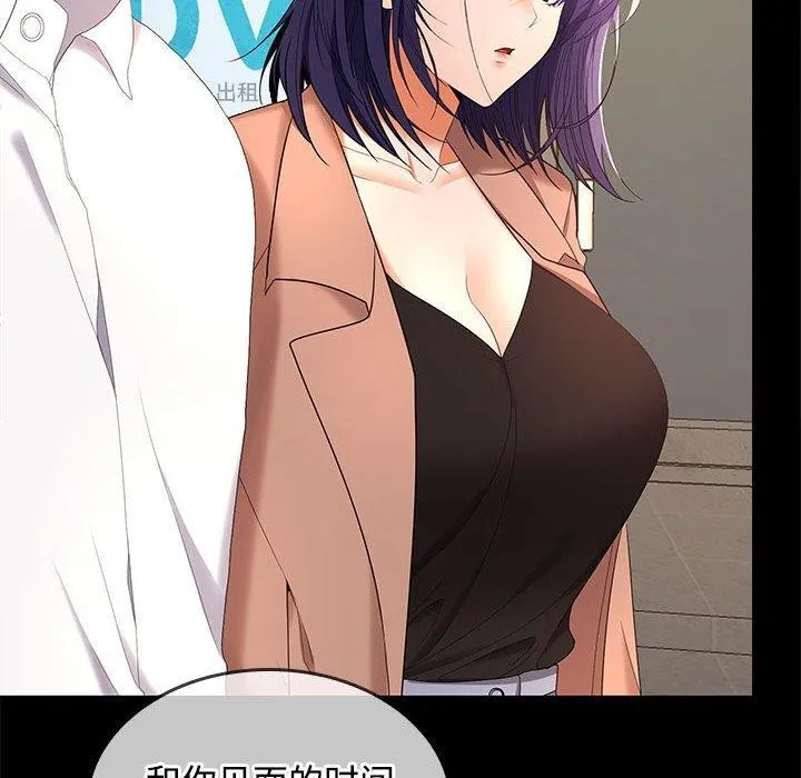 在公司偷偷爱 - 第35話 - page 84