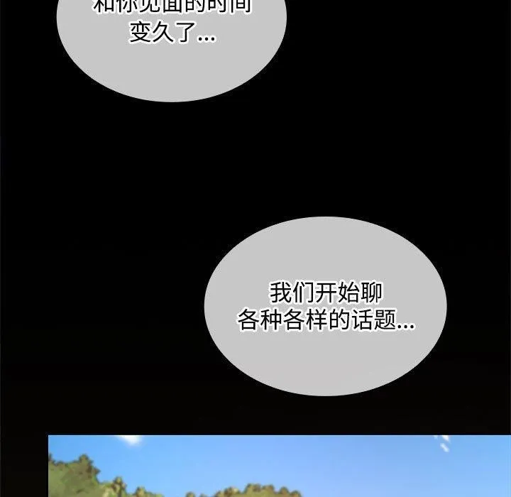 在公司偷偷爱 - 第35話 - page 85