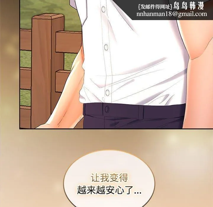 在公司偷偷爱 - 第35話 - page 87