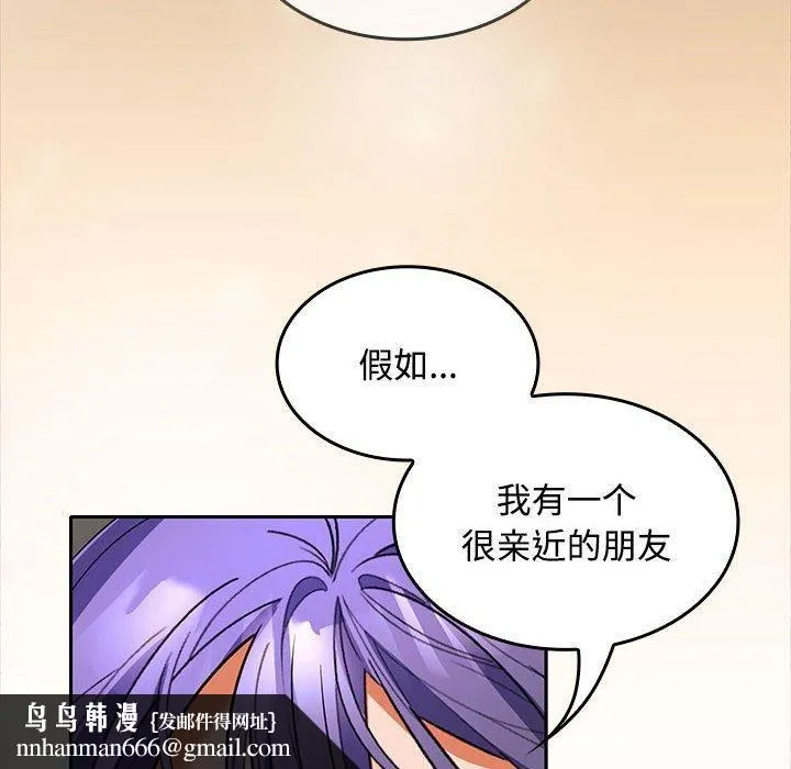在公司偷偷爱 - 第35話 - page 88