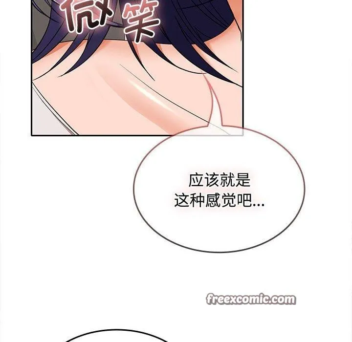 在公司偷偷爱 - 第35話 - page 90
