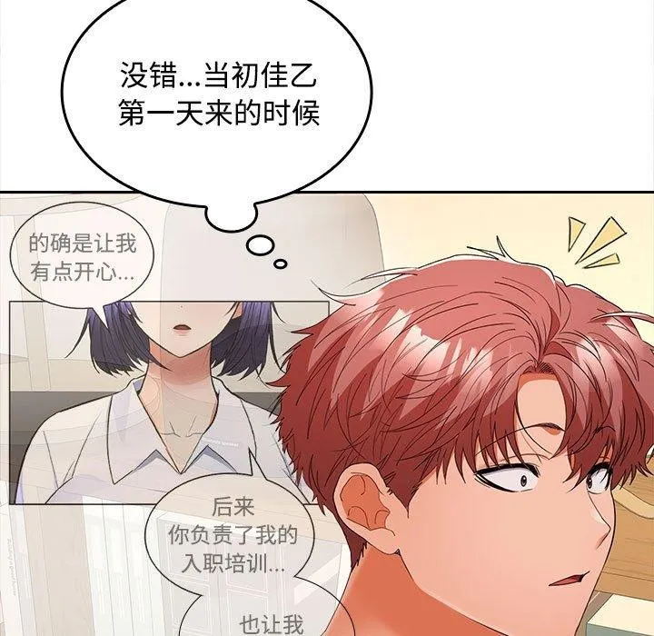 在公司偷偷爱 - 第35話 - page 91