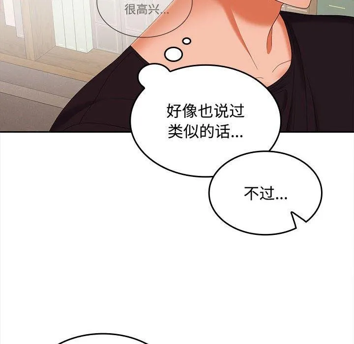 在公司偷偷爱 - 第35話 - page 92