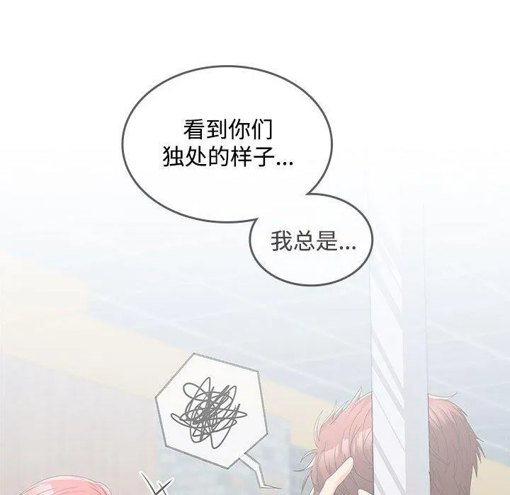 在公司偷偷爱 - 第35話 - page 95